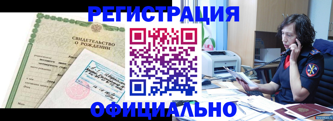 прописка регистрация в Мичуринске