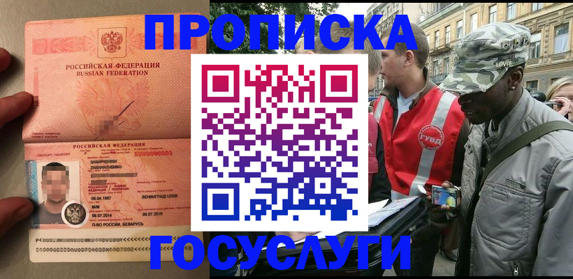 прописка гарантия в Мичуринске