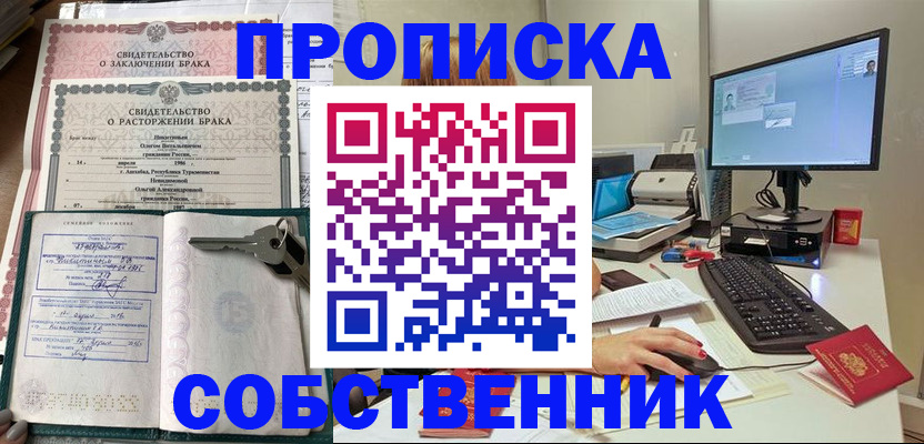 прописка в Мичуринске