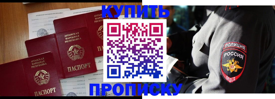 прописка паспорт в Мичуринске