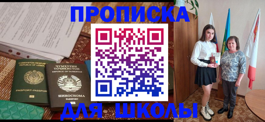 регистрация для школы в Мичуринске