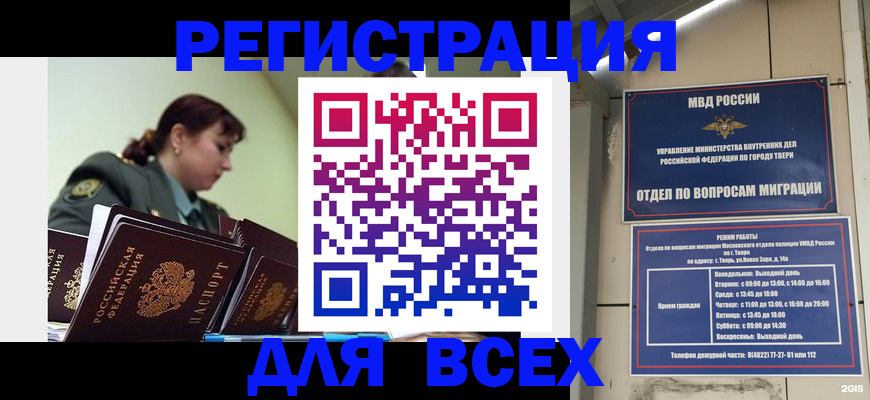 прописка для военкомата в Мичуринске