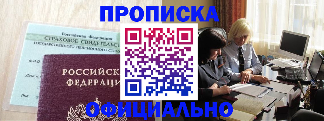 временная прописка в Мичуринске